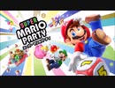 スーパーマリオパーティを愚兄弟と非常食が雑談プレイ パート01