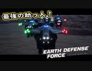 【EDF:IR】出撃！まったり戦隊 Part 49【実況】