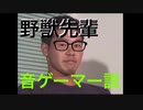 野獣先輩音ゲーマー説