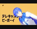 【MMD】テレキャスタービーボーイ-KAITO