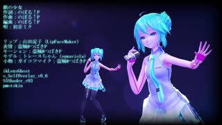 【MMD】「鎖の少女」歌唱モーション作成中～