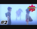 霧の中からこんにちは【ポケットモンスターシールド】#2