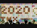 あけましておめでとう！/鬼畜への道 特別編【マリオメーカー２】