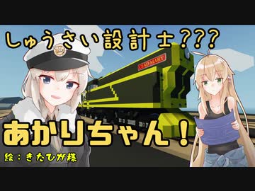 【StormWorks】しゅうさい設計士???あかりちゃん！番外編１