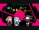 【Just Shapes & Beats】踊る弾幕を楽しく避ける！【単発】【あかあおきり】