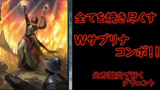 北方獄炎で行くグウェント part70