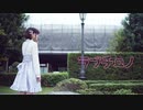 【めりあ】ラブチーノ　踊ってみた