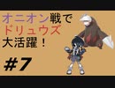 【実況】ドリュウズ大活躍！【ポケットモンスター シールド】Part7