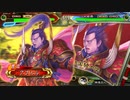 【三国志大戦】伊達４の影を追って　Part195 対 ５枚天上之声【征覇王】