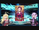 【FGO】ニューイヤーPU召喚（日替わり）99連【VOICEROID実況】