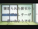 寝取られた彼女からビデオレターが届いたようです