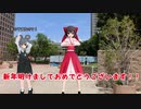 東方ＭＭＤ　新年のご挨拶