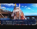 Fate/Grand Orderを実況プレイ アトランティス編part20