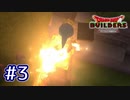 【実況プレイ】ドラクエ初心者がアレフガルドを復興するとこうなる。ｰ3日目ｰ【ドラゴンクエストビルダーズ】