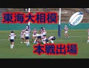 東海大相模VS大阪朝鮮！！後半！！サニックスワールドラグビーユース交流大会2020！！予選決勝！！