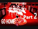 怖すぎ！！涙と鼻水でお家が見えない【GO HOME】　Part２