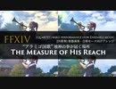 【FF14】壊神の拳が届く場所 “アラミゴ国歌” 楽器演奏 (四重奏)【合奏モード向けアレンジ】