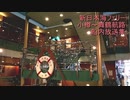 新日本海フェリー　船内放送(小樽→舞鶴)