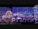 【綿目ここ_Chypre】帝国少女【UTAU音源配布】