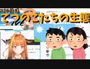 大体15分で分かるてつのこ達の生態【ホロライブ切り抜き】