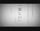 命に嫌われている/歌ってみた【ティスト】