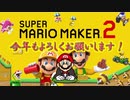 2020年新年あけましておめでとうございます！[マリオメーカー2]