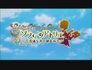 PS+のフリープレイでゲットした、ソフィーのアトリエ　していくよ！　1　始まり