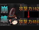 【ゆっくり実況】modで追加された指輪でゲームバランスが崩壊した part4【DarkSouls3 Cinders Mod】
