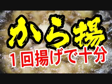 唐揚げ１回揚げで美味しい説【嫌がる娘に無理やり弁当を持たせてみた息子編】