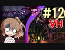 【メギド72】ささら72 part12