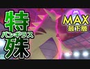 【実況】マスターボール級最下層から1位まで這い上がるランクマ実況プレイ #１【ポケモン剣盾】