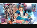【wlw】夢の扉を開きたいWonderlandWars　Part37 【CR27　アリス】