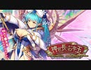 【オトギフロンティア】神官長のお年玉～みんなの夢ほんまにかなうんか？SP～ ボス戦BGM