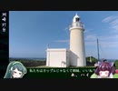 魔女っ子しらすはバイク乗り　第２回改、第３回改（洲崎灯台、野島崎）