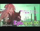 【VOICEROID実況】あおあかと"Red Dead Redemption 2"の世界 Epilogue 08【RDR2】