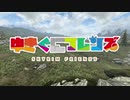 【SkyrimSE】ゆきぐにフレンズ だいよんわ【ゆっくり実況】