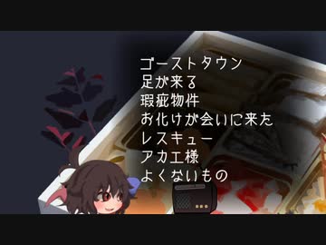 ゆっくり怪談 洒落怖124