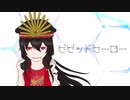 【Fate/UTAU】狂ノッブでビビッドヒーロー【UTAってもらった】
