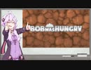 ゆかりさんときりたんが [Bob Was Hungry] をプレイ
