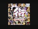 【街～運命の交差点～】タイトル不明【BGM】