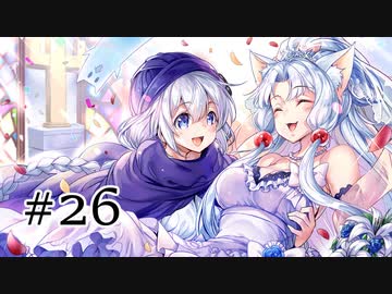 【VOICEROID実況】紲星あかりの勇者を子づくり♡#26【SFC版ドラクエ5】