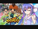 イナズマイレブンSD！音街ウナちゃんがプレイ！【実況】