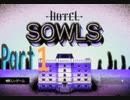 不思議なホテルでの５日間【Hotel Sowls】実況動画　Part１
