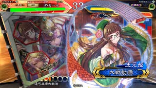 【三国志大戦】赤壁天啓でまったり大戦記(覇者証9) その69