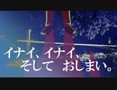 【卓ゲ松さんCoC】イナイ、イナイ、そして、おしまい。その７(終)