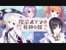喫茶ステラと死神の甲虫 OP