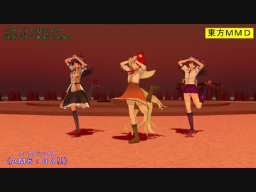【東方MMD】ニワトリとカラスでラズベリー＊モンスター【カメラ固定・字幕有】(1080p_60fps)