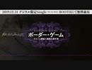 【東方Vocal】ボーダー・ゲーム 〜ネタバレ探偵八雲紫の事件簿〜【Water Color Melody.】