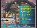 「アンリミテッド：サガ」を久しぶりに遊ぶ ローラ編part46