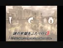 【実況プレイ】ICO　謎の牢獄をふたり行く: 3